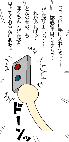 Onnanoko o Ganimata ni Shichau RemoCon page 2 full