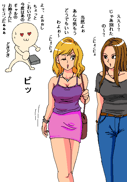 Onnanoko o Ganimata ni Shichau RemoCon page 7 full