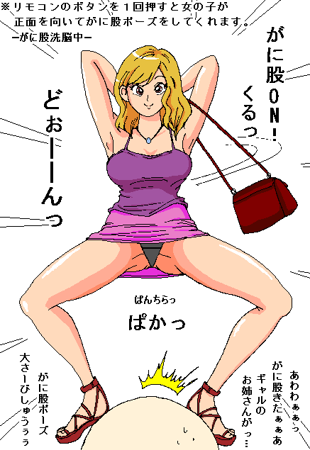 Onnanoko o Ganimata ni Shichau RemoCon page 8 full