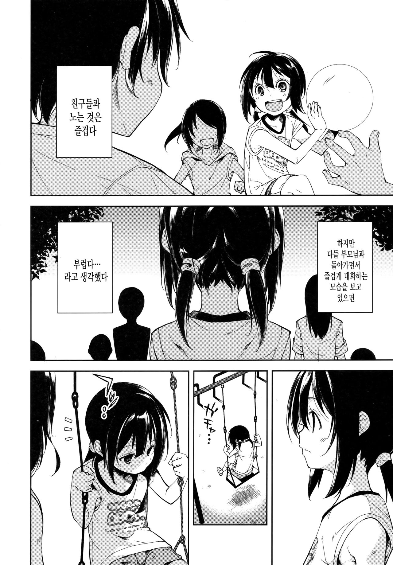 Shoujo M -ep.4- | 소녀 M -ep.4- page 5 full