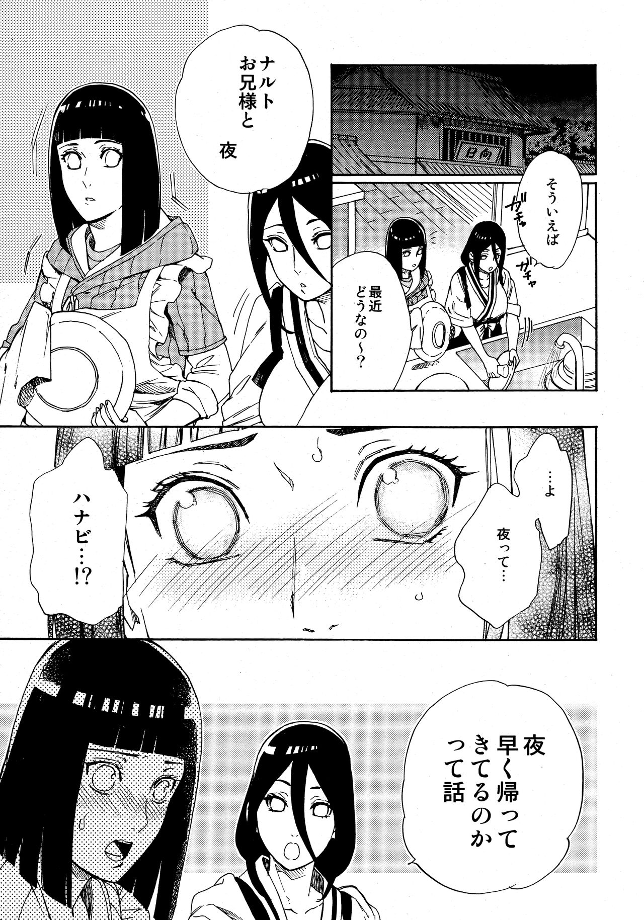 Meshiagare page 2 full