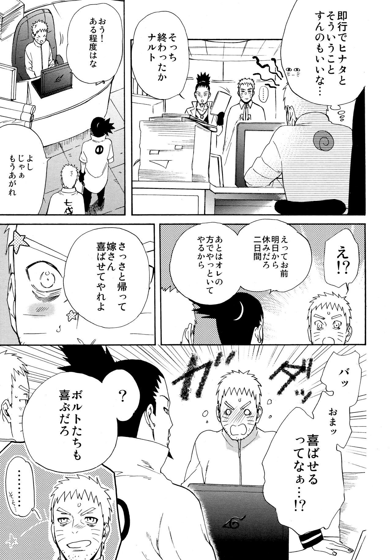 Meshiagare page 6 full