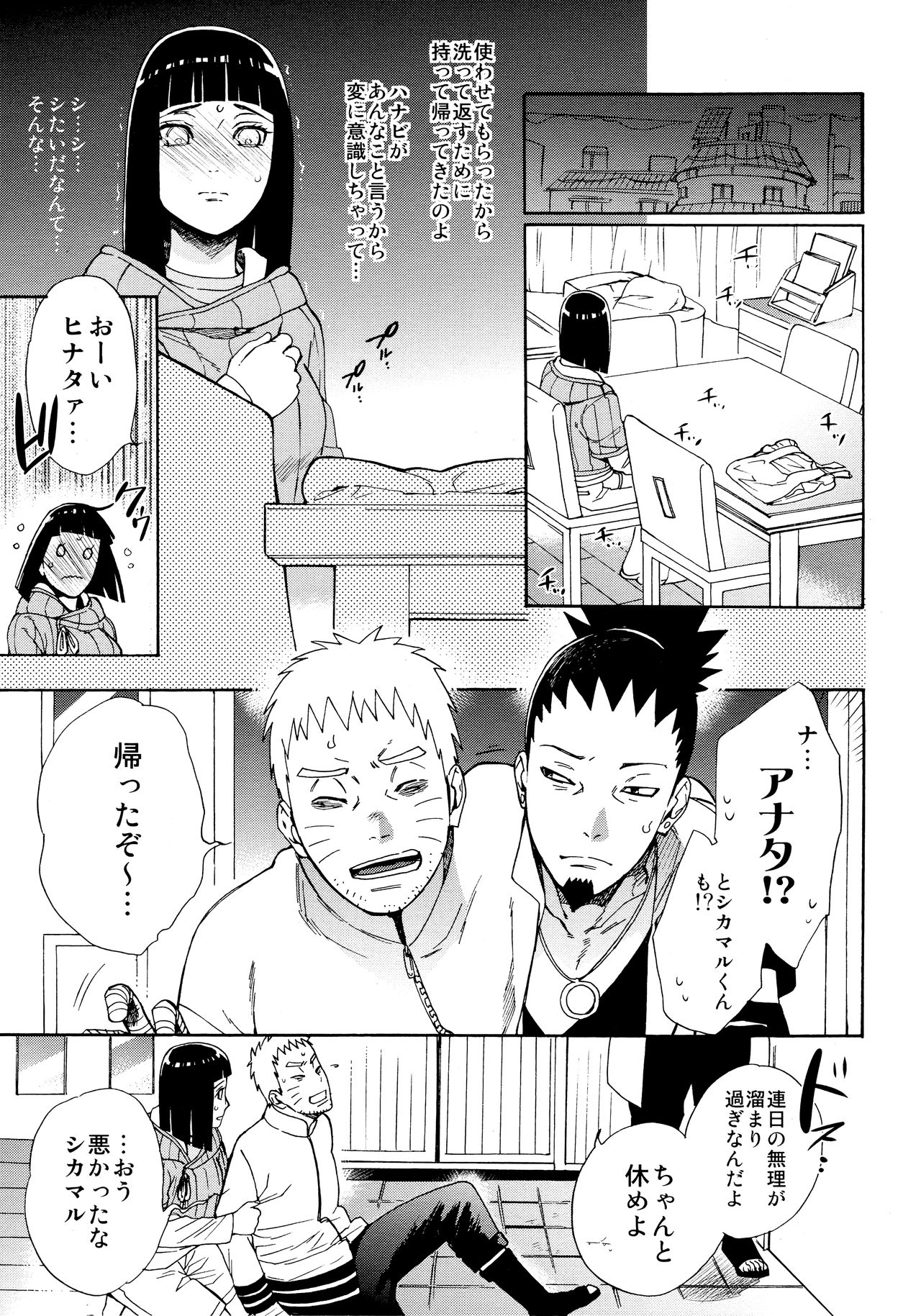 Meshiagare page 8 full