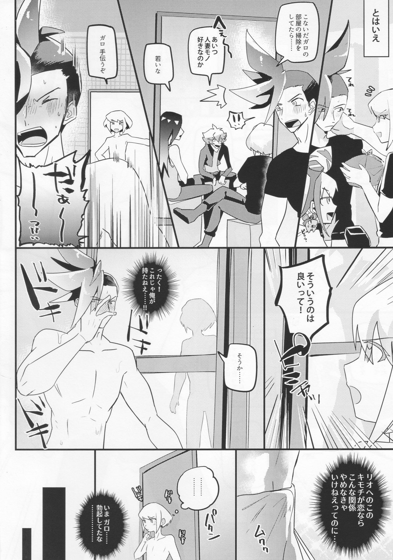 Mamamare page 3 full