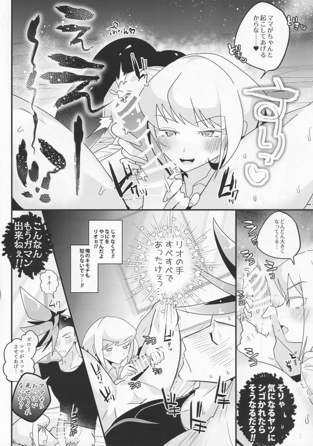 Mamamare page 5 full
