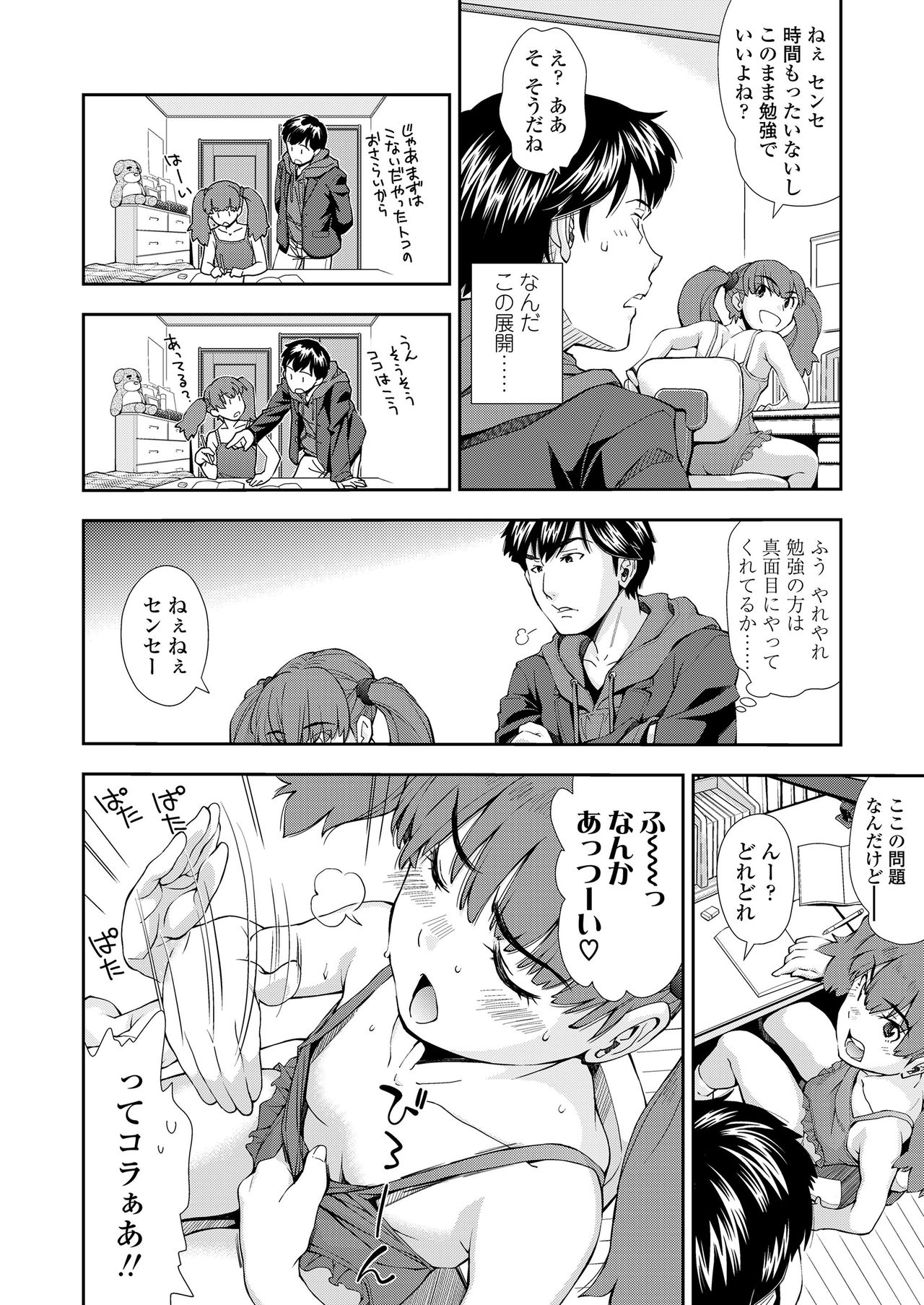 Funya Funya Suki no Onnanoko page 10 full