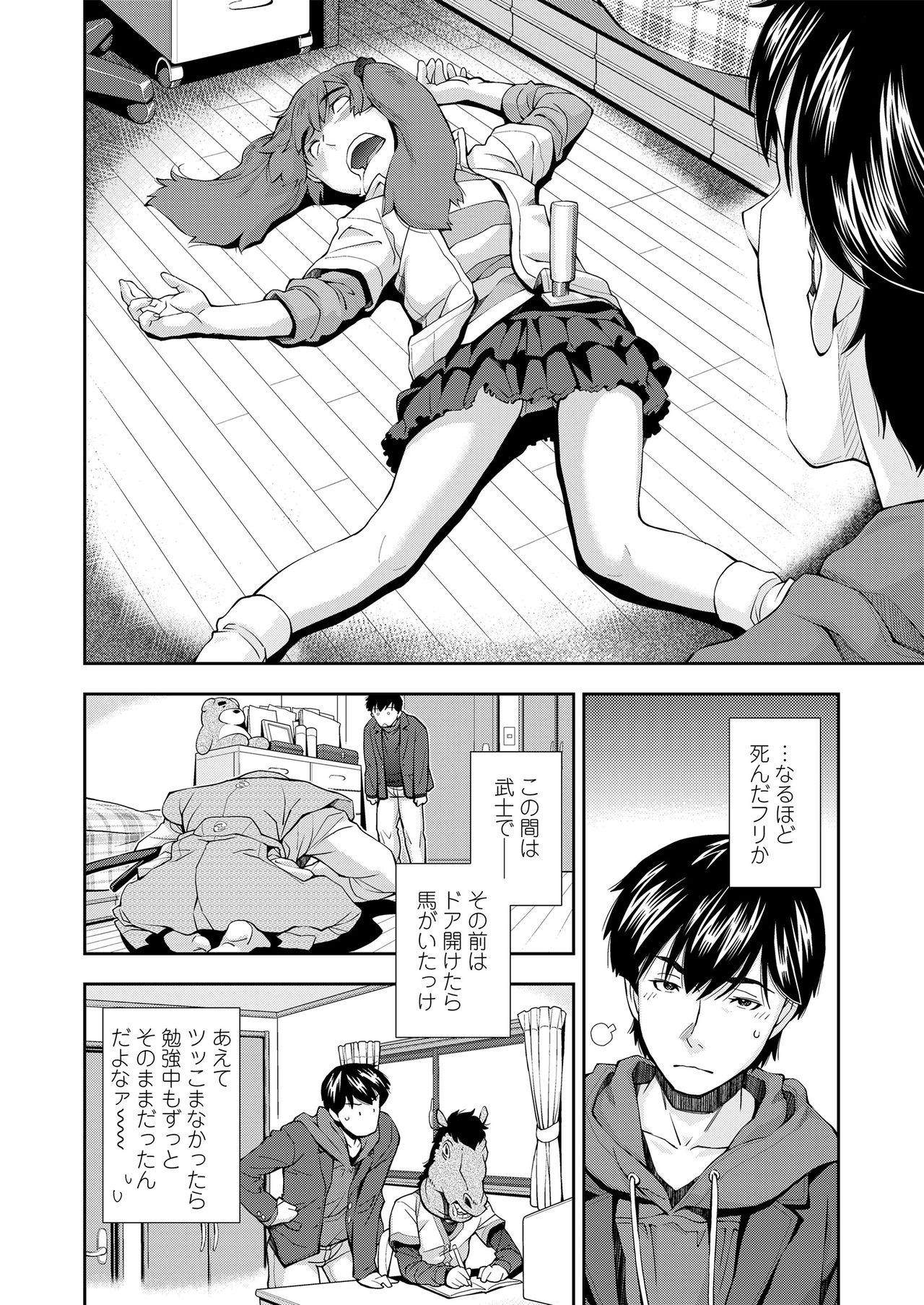 Funya Funya Suki no Onnanoko page 6 full