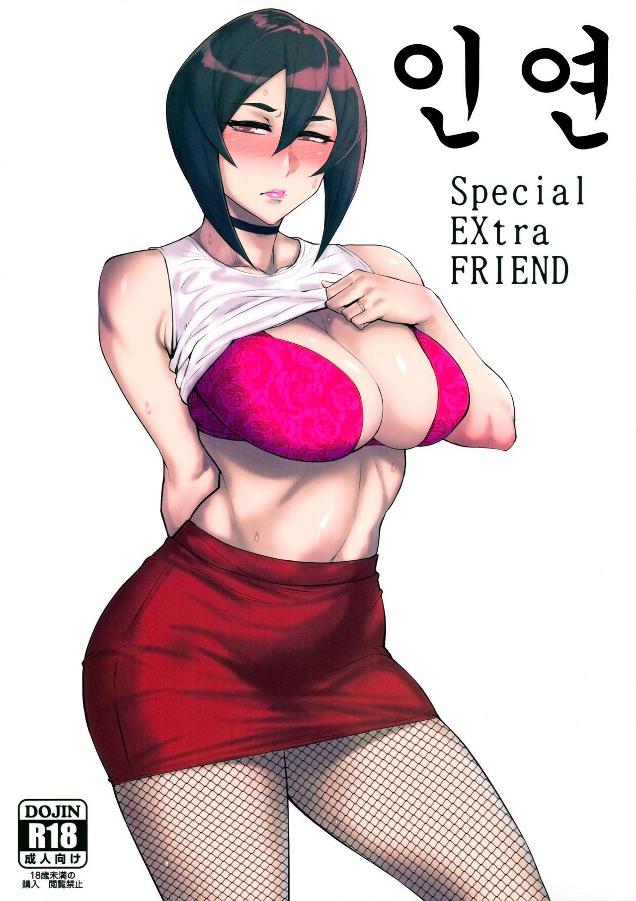 Yukari Special EXtra FRIEND + Omake Paper | 섹스프랜드 유부녀 유카리 page 1 full