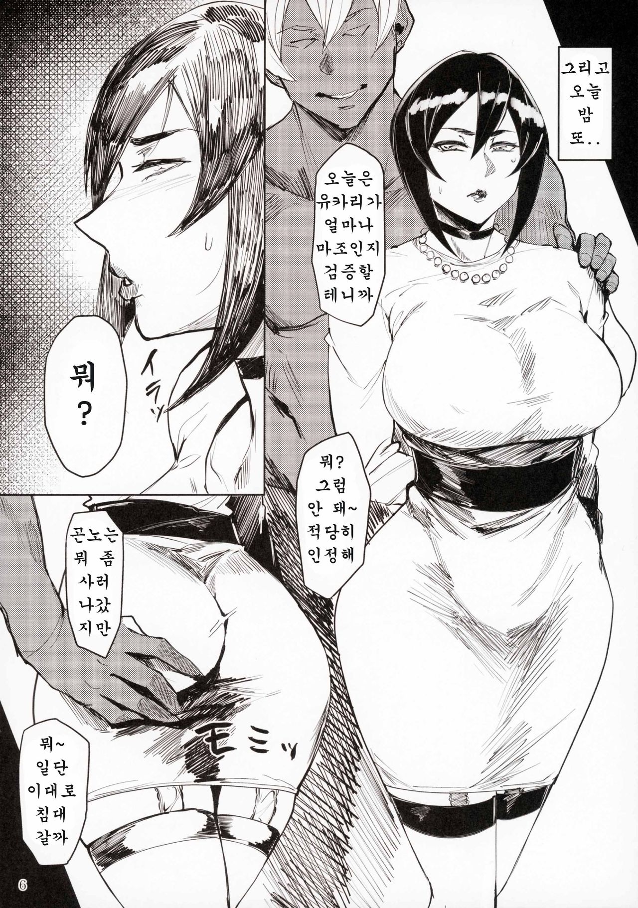 Yukari Special EXtra FRIEND + Omake Paper | 섹스프랜드 유부녀 유카리 page 5 full