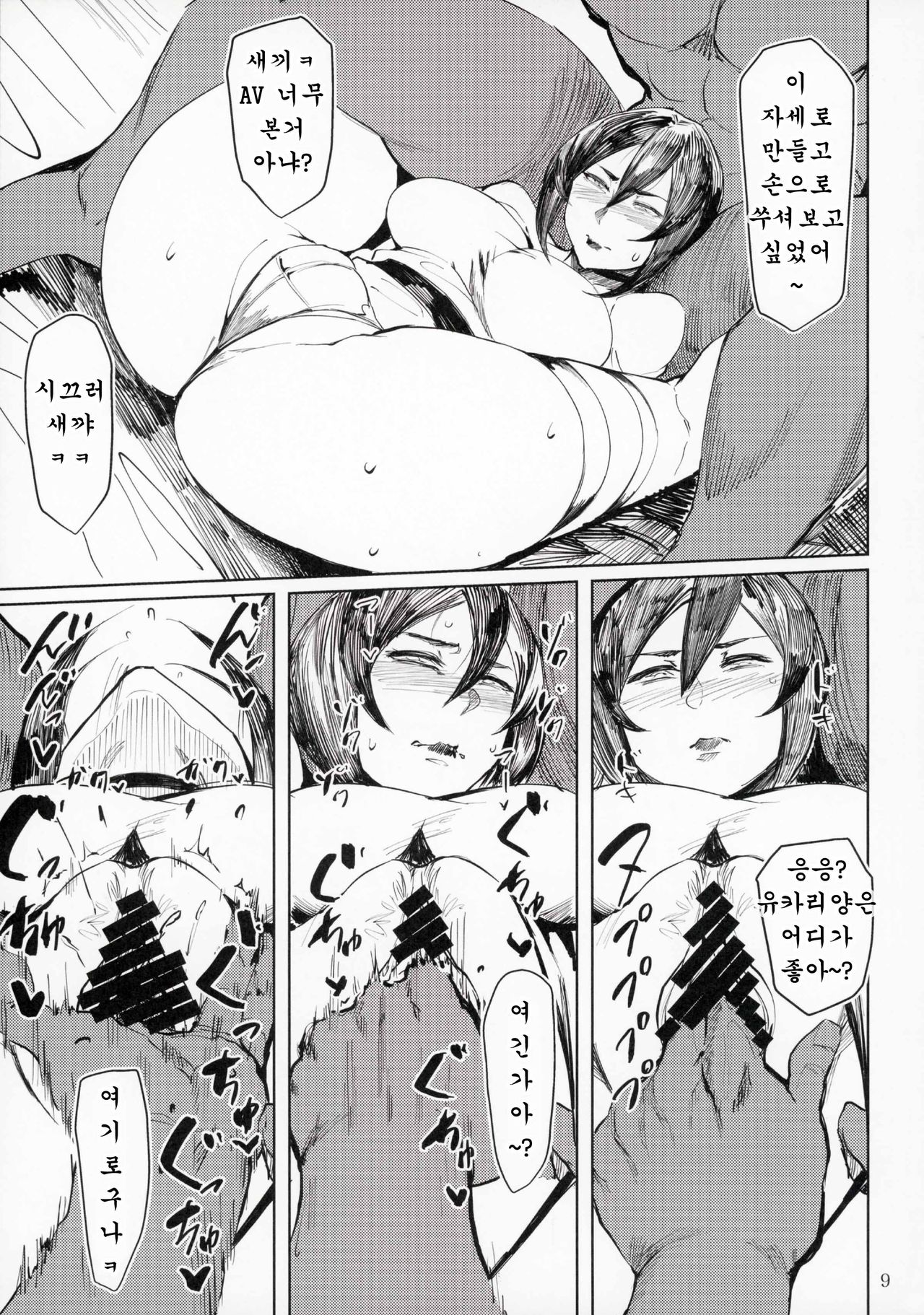 Yukari Special EXtra FRIEND + Omake Paper | 섹스프랜드 유부녀 유카리 page 8 full