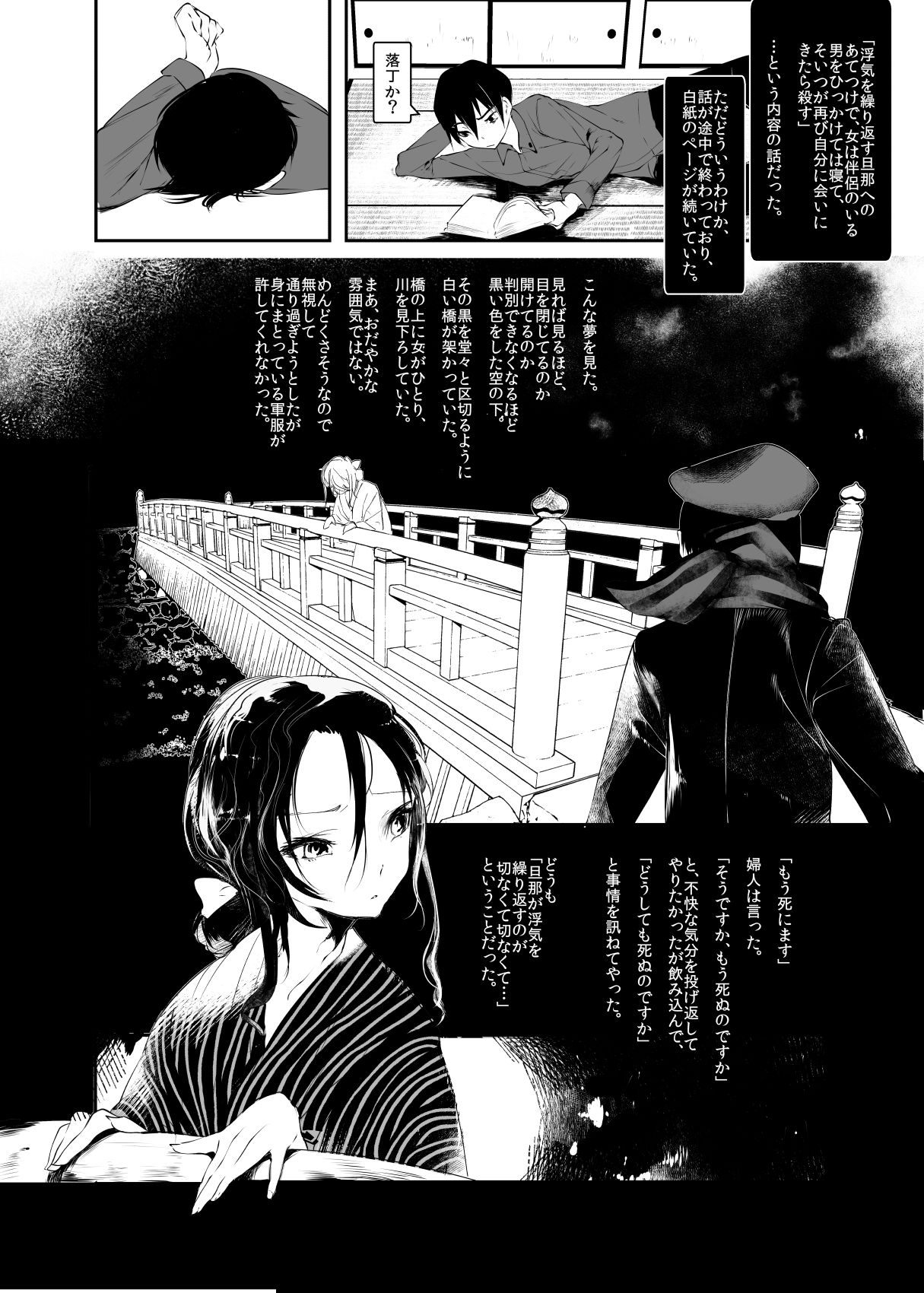 Kaisoikkenchou Hakuchuumu page 4 full