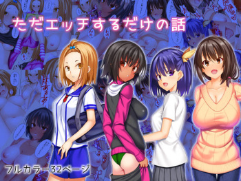 Tada Ecchi Suru dake no Hanashi cover
