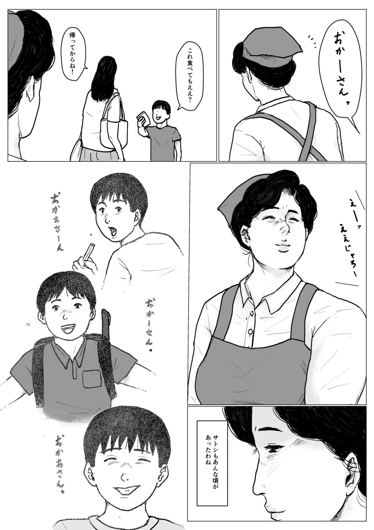 Haha ni Koishite Part 2 < Remake Ban > page 3 full
