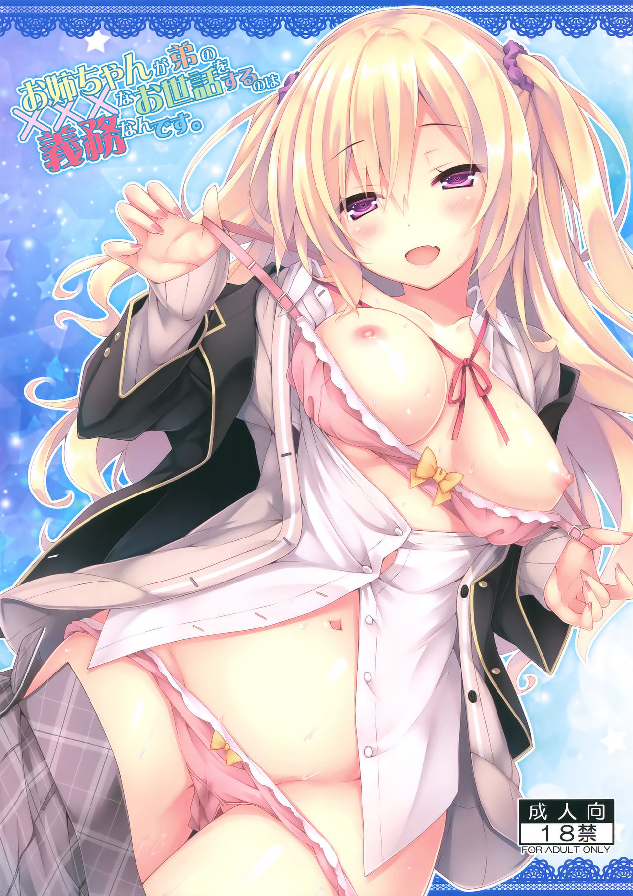 Onee-chan ga Otouto no xxx na Osewa o Suru no wa Gimu nandesu. page 1 full