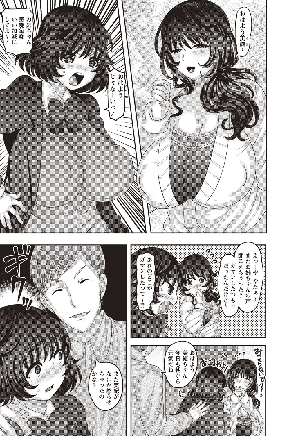 Mesuochi Zenkai Shoujo! page 6 full