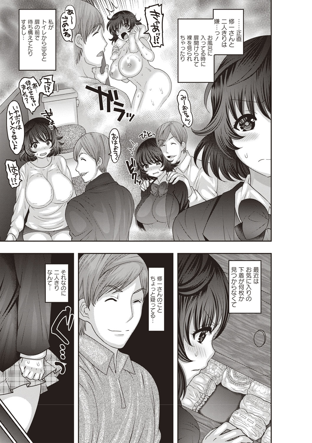 Mesuochi Zenkai Shoujo! page 8 full