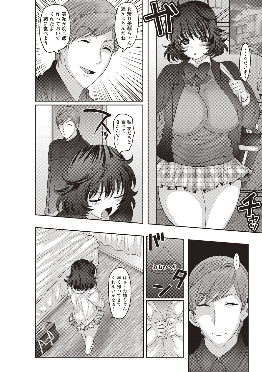 Mesuochi Zenkai Shoujo! page 9 full