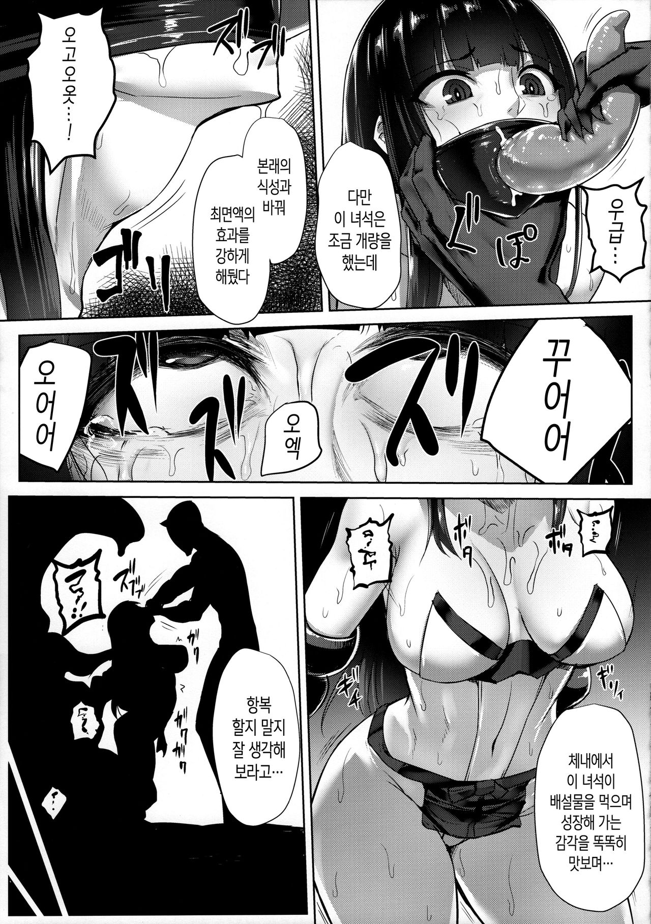 Taima Miko ~Haiboku no Kikumon~ | 퇴마무녀~패배한 항문 page 10 full