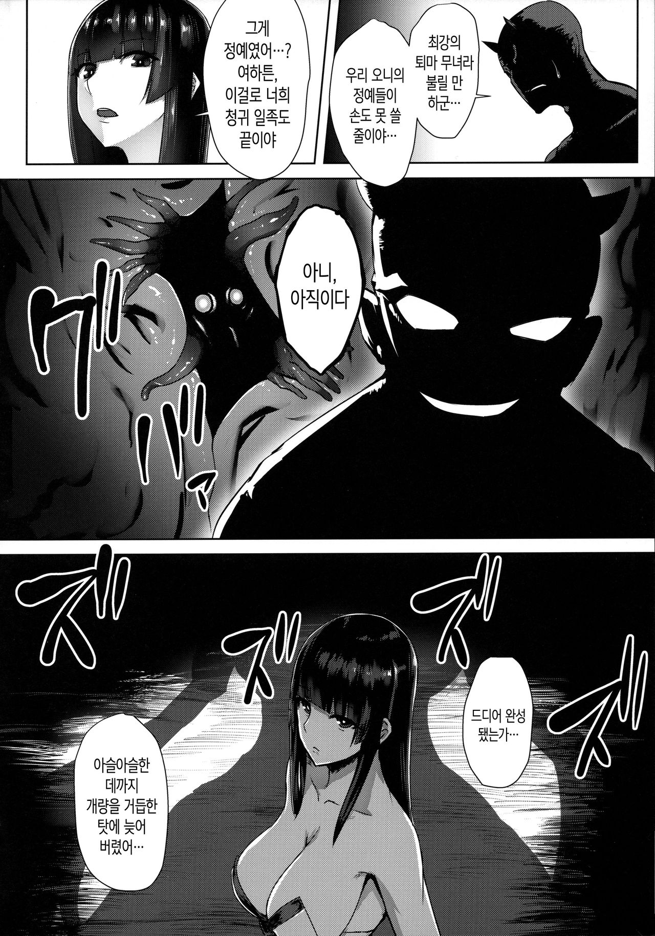 Taima Miko ~Haiboku no Kikumon~ | 퇴마무녀~패배한 항문 page 3 full