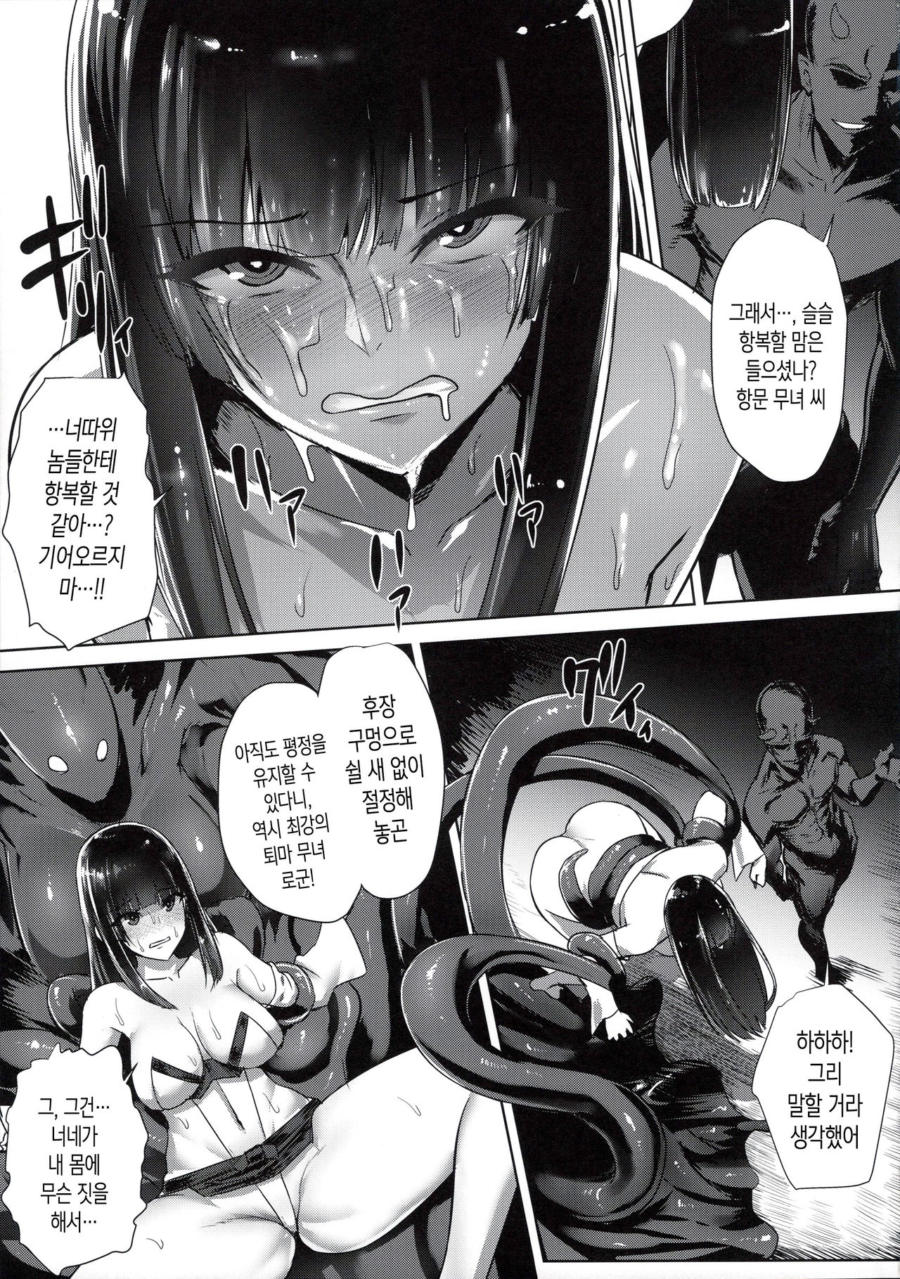Taima Miko ~Haiboku no Kikumon~ | 퇴마무녀~패배한 항문 page 8 full