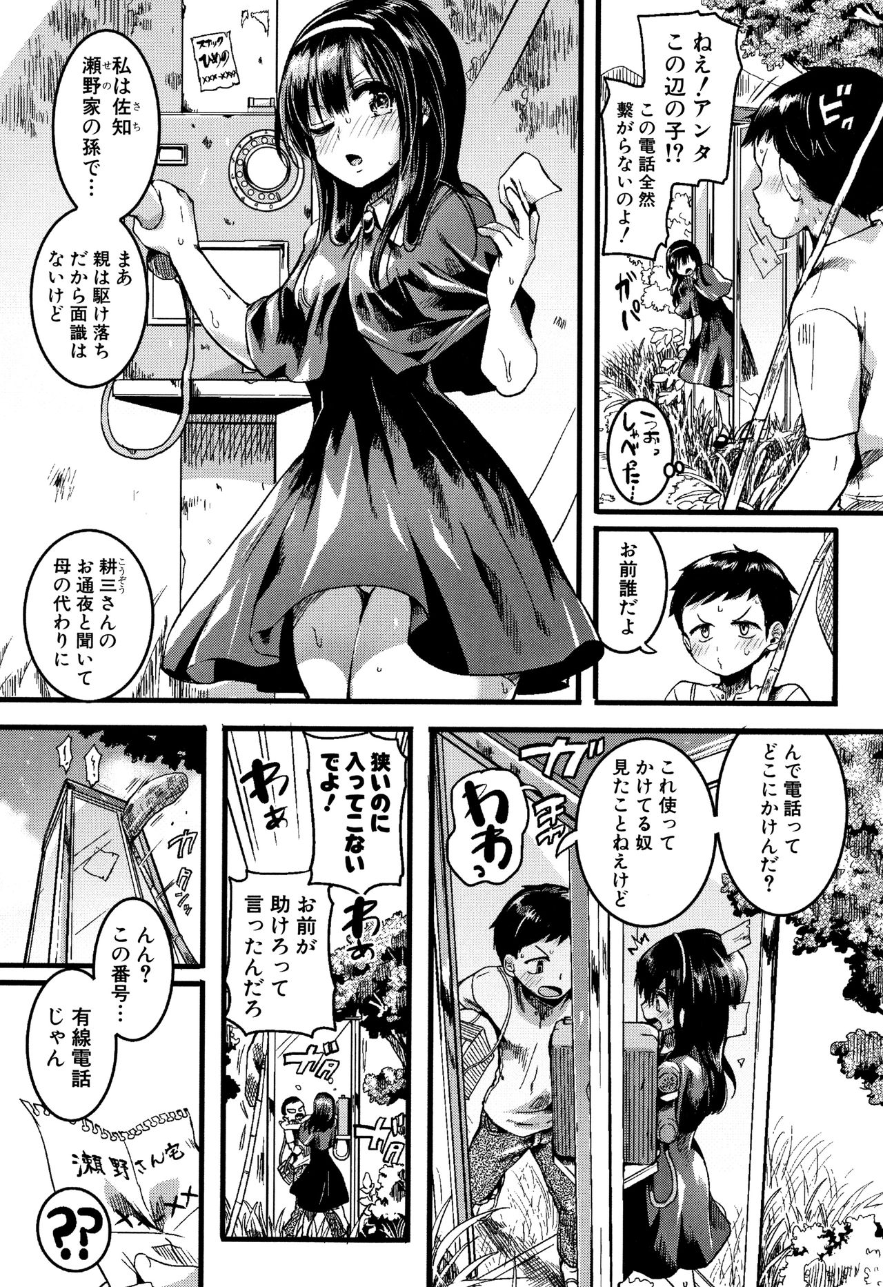 Koi Yagate Midara - Nasty after Love. page 8 full