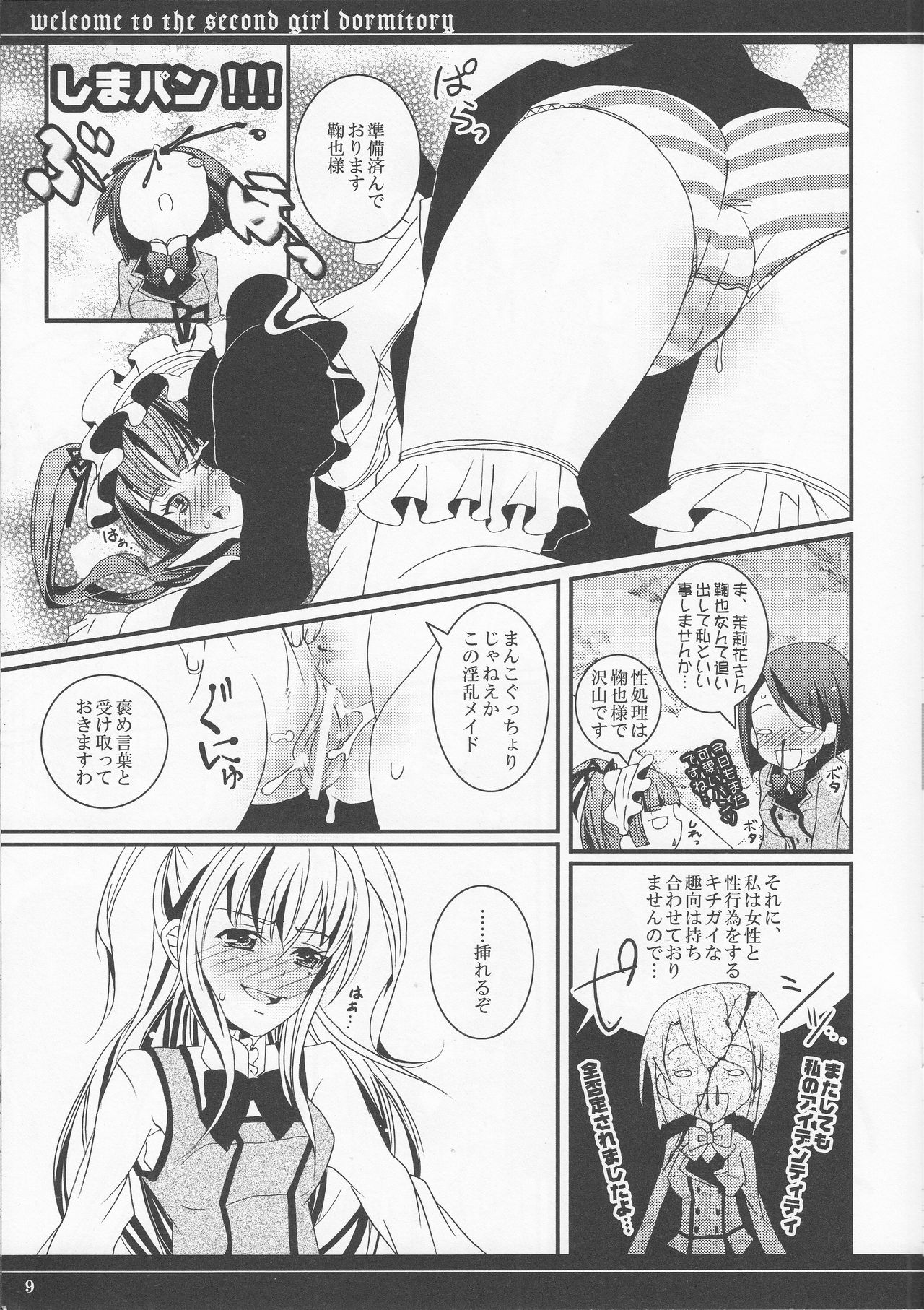 Daini Joshiryo He Yokoso page 8 full