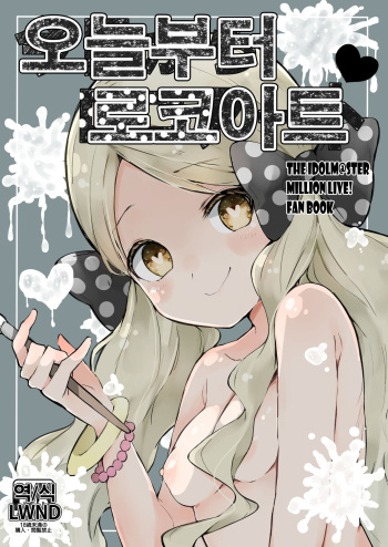Kyou kara Loco Art | 오늘부터 로코아트 cover