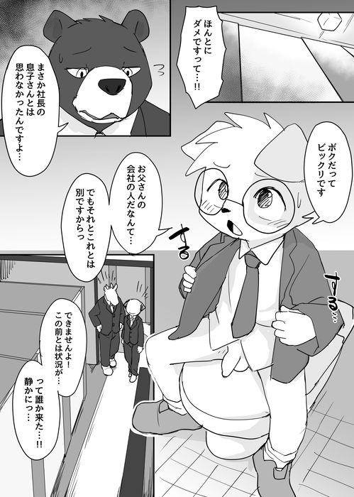 Yuutousei to Malay Guma 2 page 2 full
