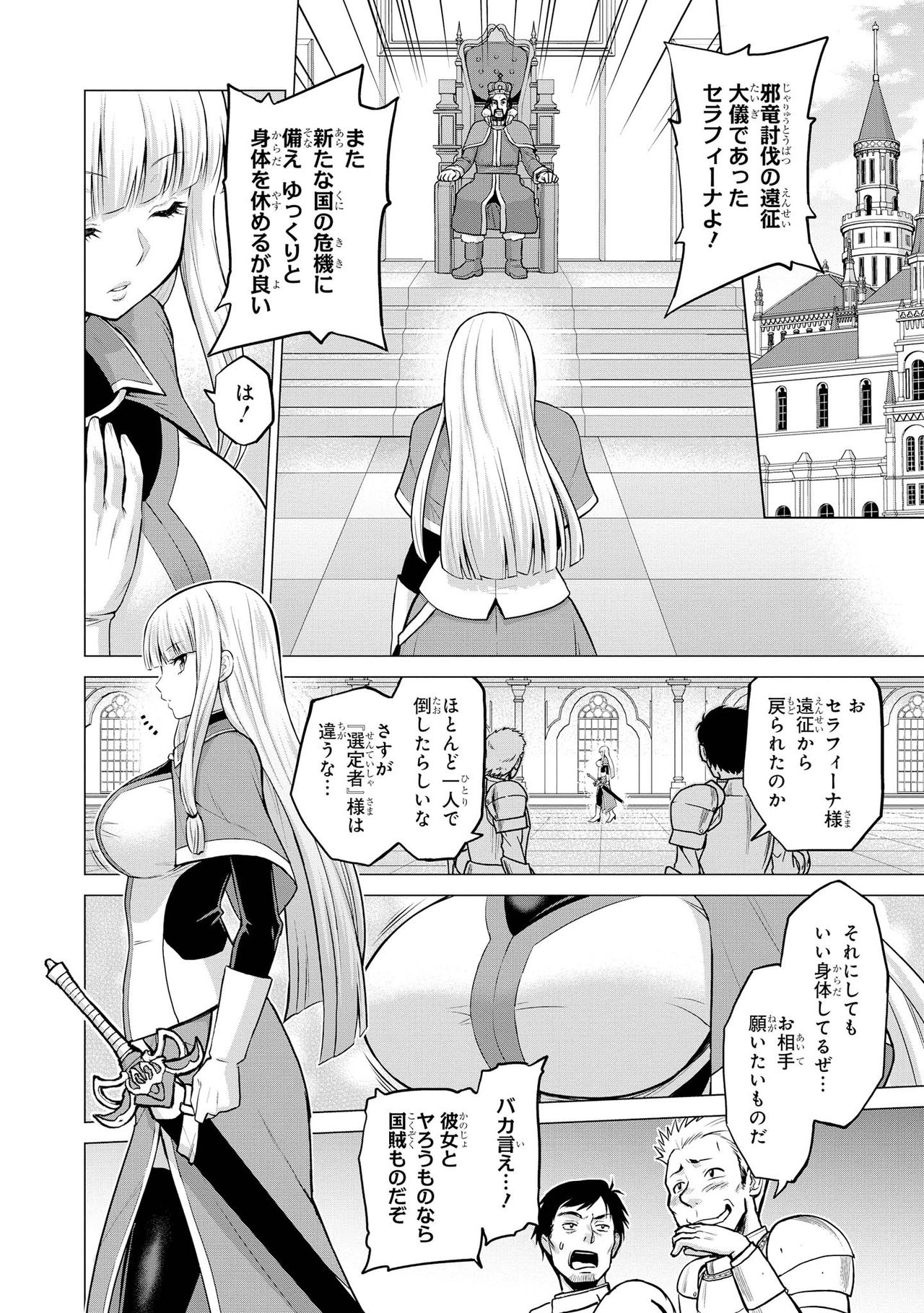 Shojo Kishi Seraphina page 4 full