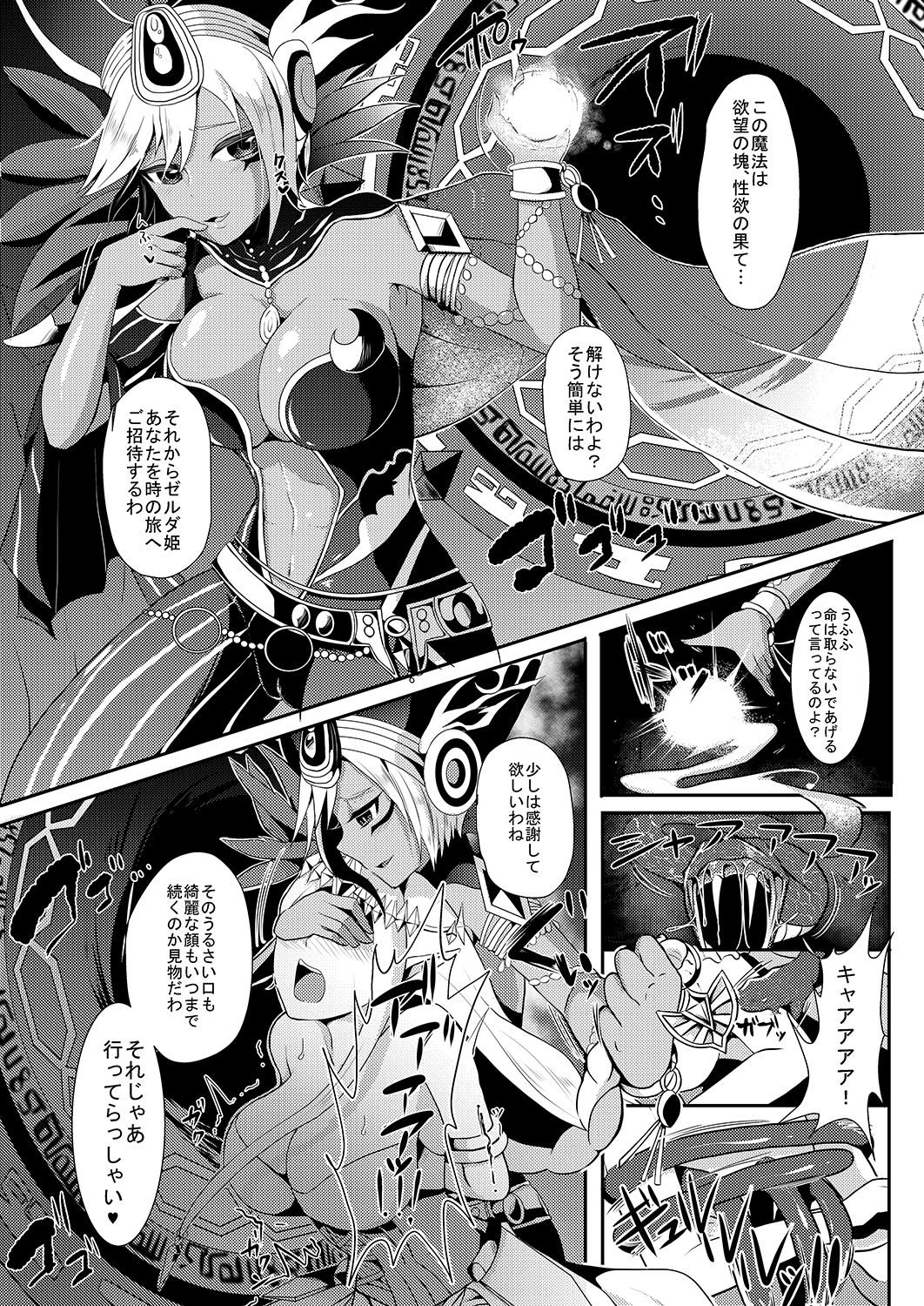 Futanari Zelda Soushuuhen page 9 full
