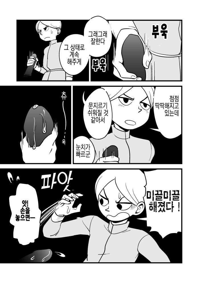 Daida-kun ga Te de Shite Kureru Hanashi | 다이다 군이 손으로 해주는 이야기 page 4 full