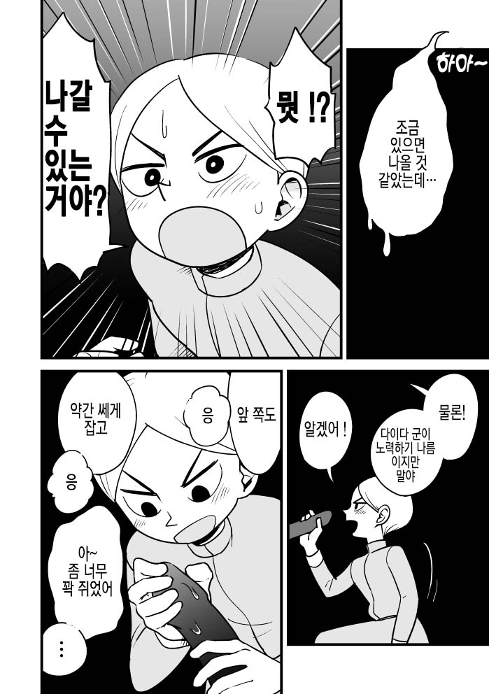 Daida-kun ga Te de Shite Kureru Hanashi | 다이다 군이 손으로 해주는 이야기 page 5 full