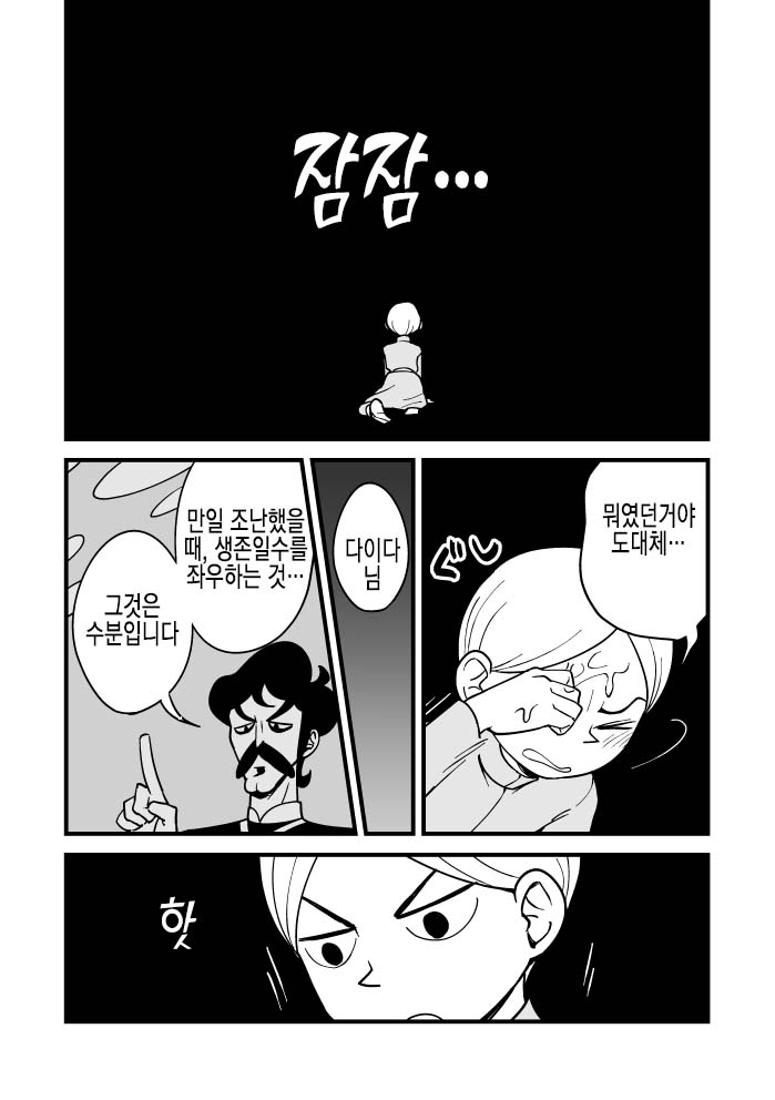 Daida-kun ga Te de Shite Kureru Hanashi | 다이다 군이 손으로 해주는 이야기 page 8 full