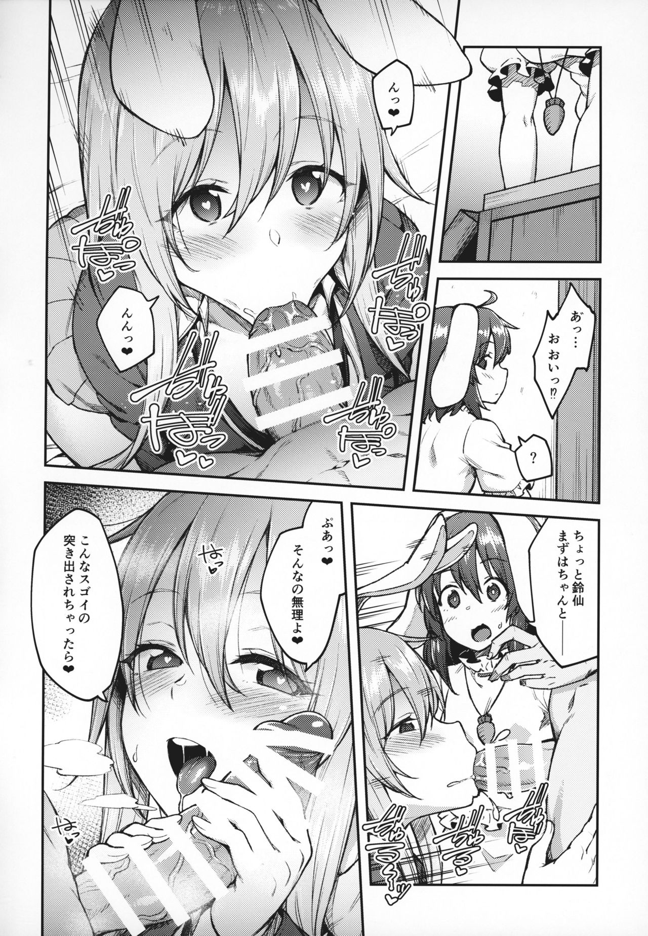Hatsujou Usagi page 9 full