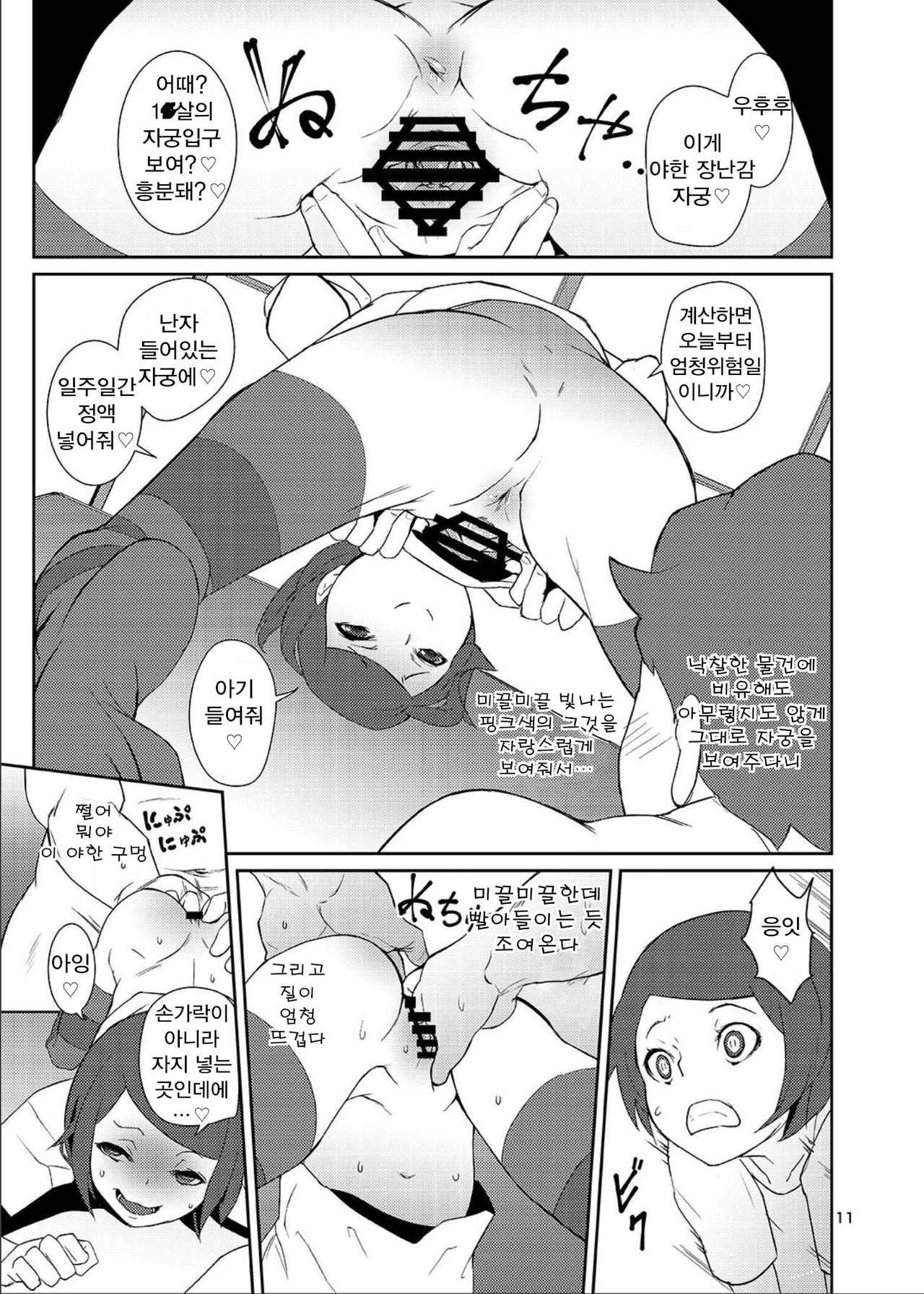 Rakusatsu! Otanoshimi Kobukuro | 낙찰! 장난감 봉지 page 10 full