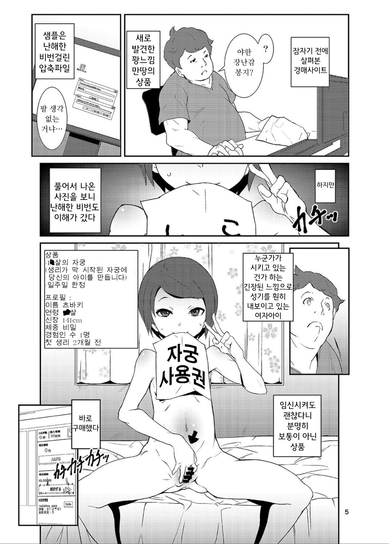Rakusatsu! Otanoshimi Kobukuro | 낙찰! 장난감 봉지 page 4 full