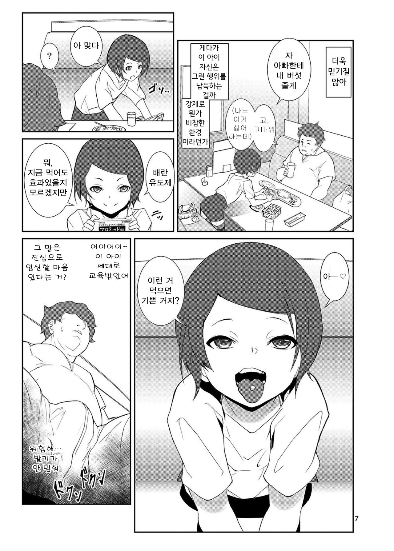 Rakusatsu! Otanoshimi Kobukuro | 낙찰! 장난감 봉지 page 6 full