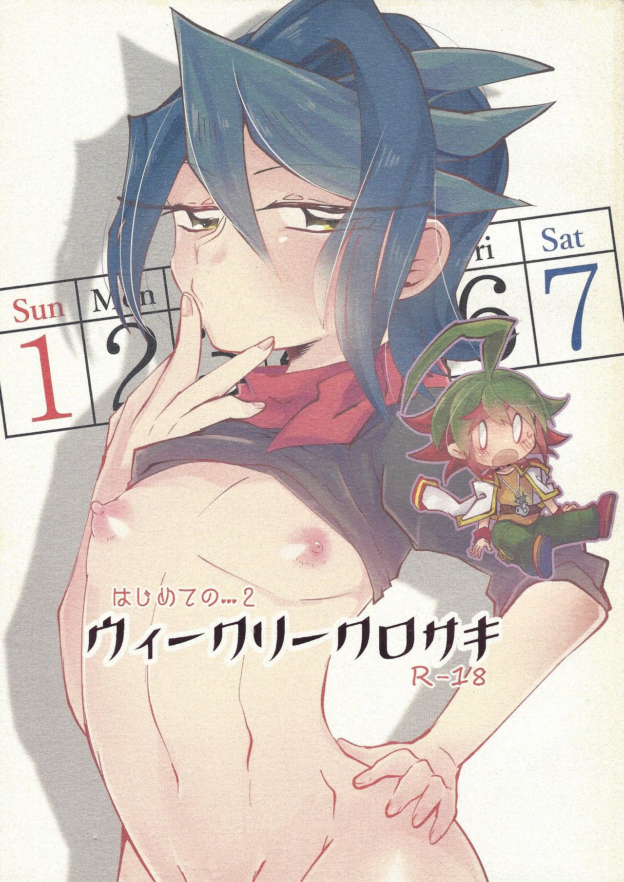 Hajimete no... 2 Weekly kurosaki page 1 full
