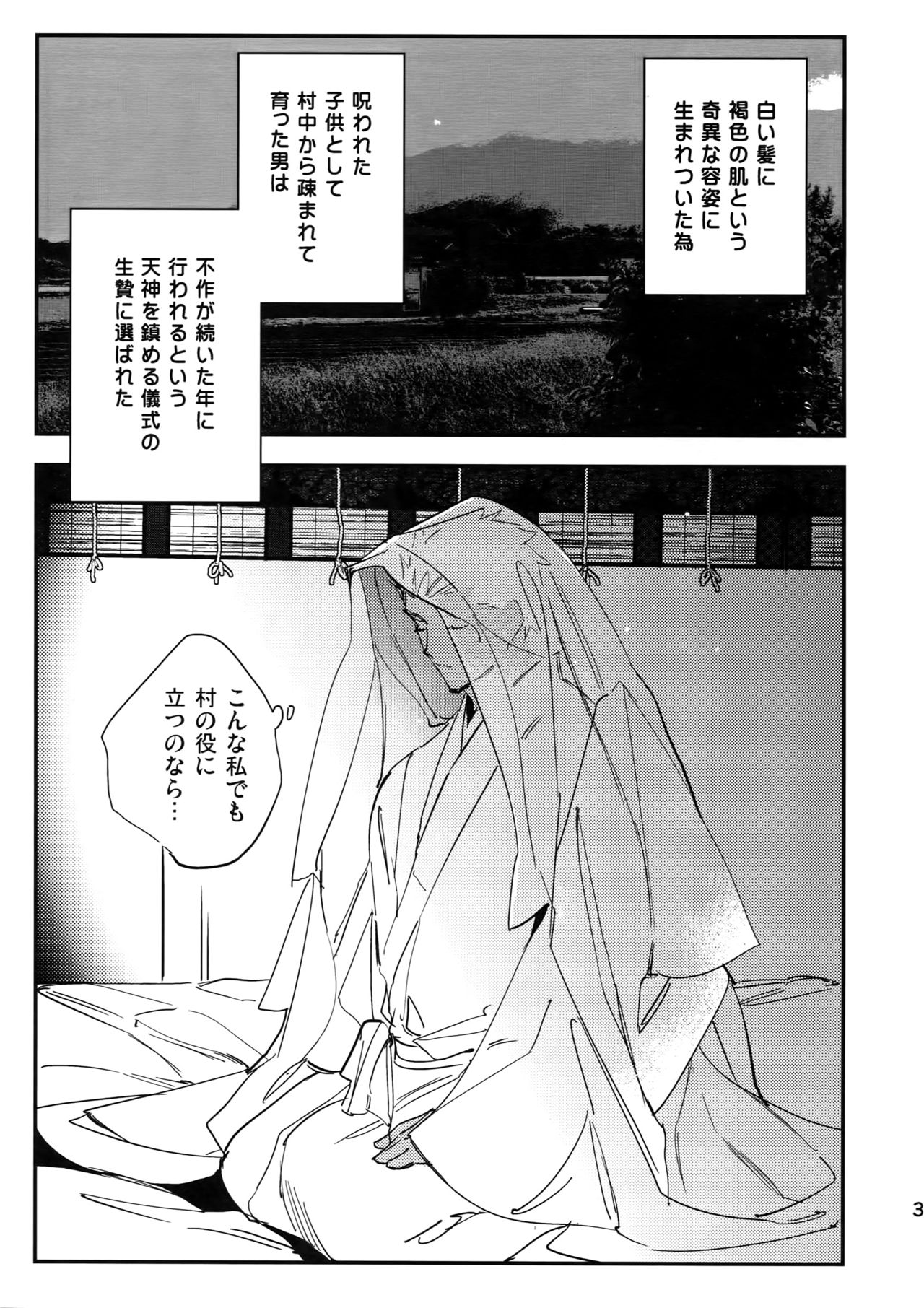 Nie no Hanayome page 3 full
