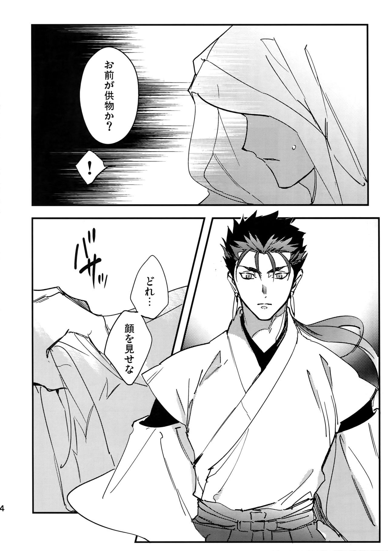 Nie no Hanayome page 4 full
