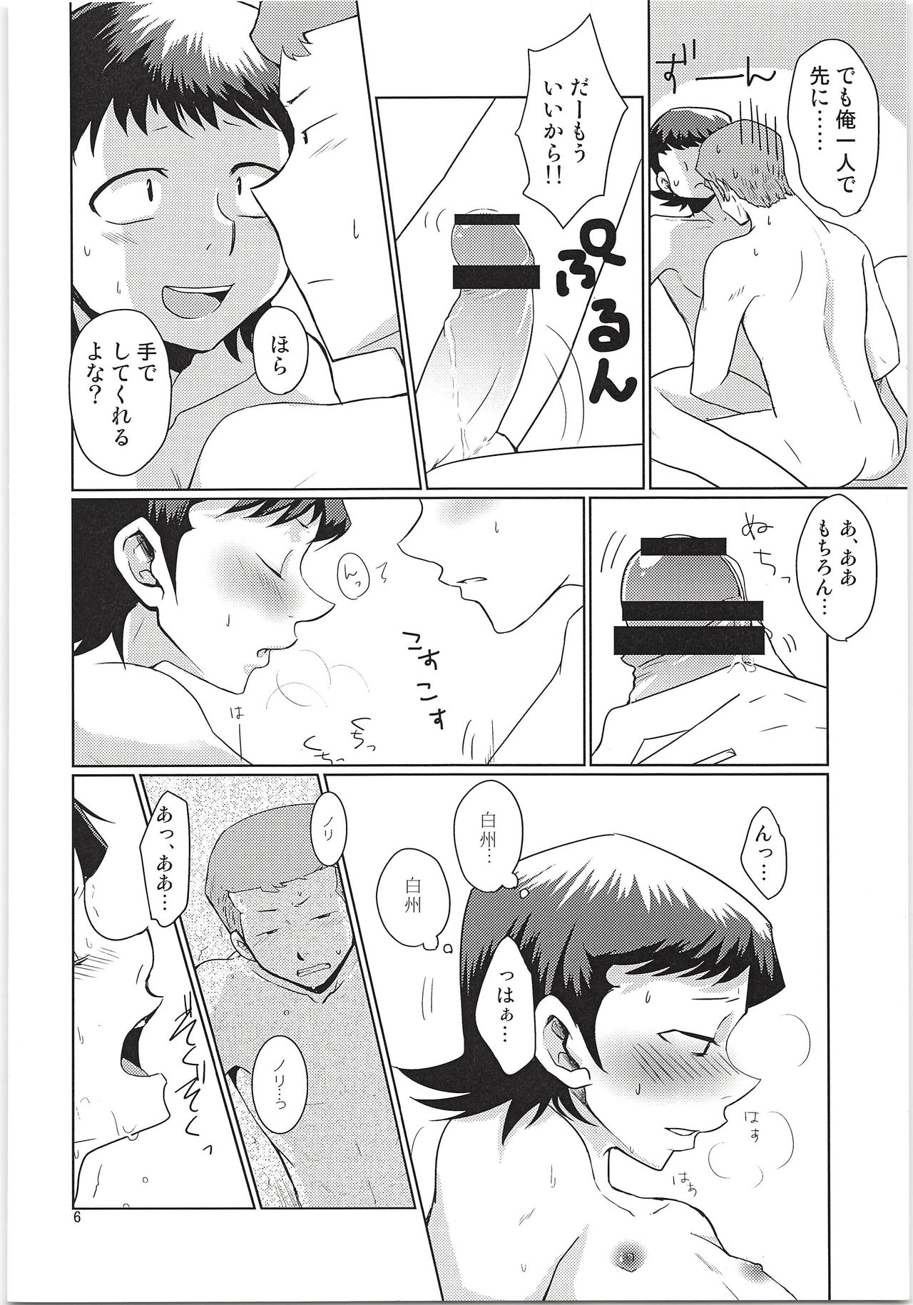 Ecchi na ShiraKawa Kudasai!! page 5 full