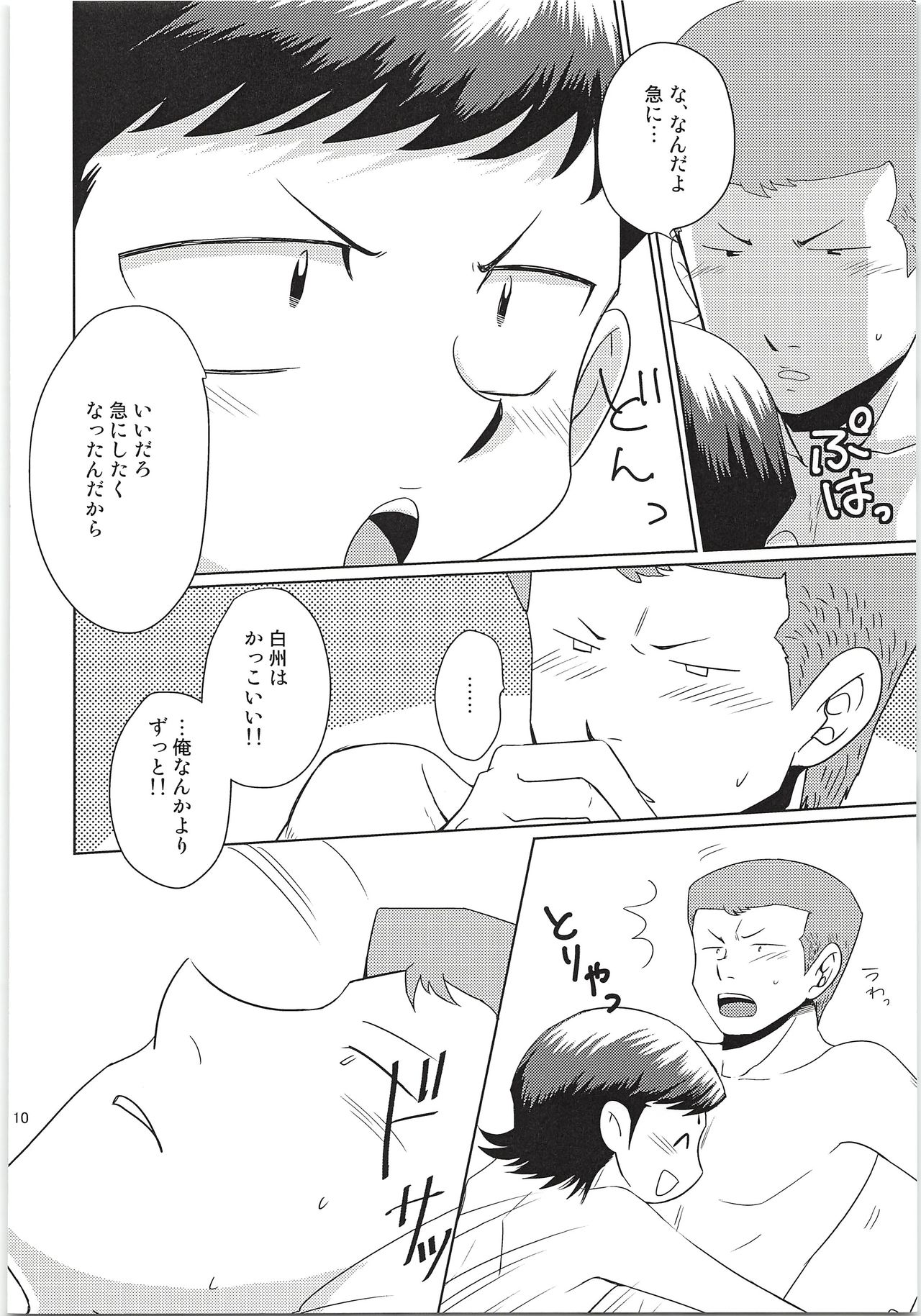 Ecchi na ShiraKawa Kudasai!! page 9 full
