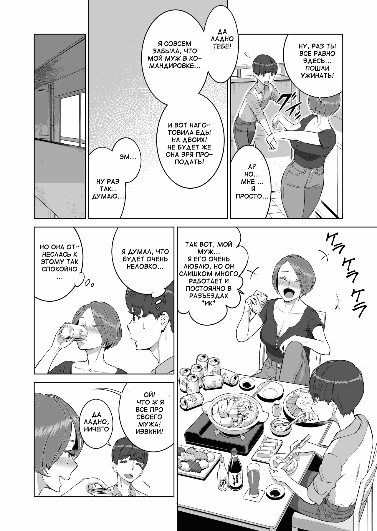 Hajimete no Hito wa Tonari no Hitozuma deshita page 6 full