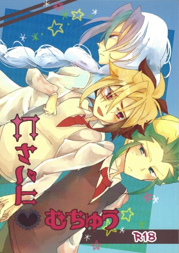 17-sai ni Muchuu cover