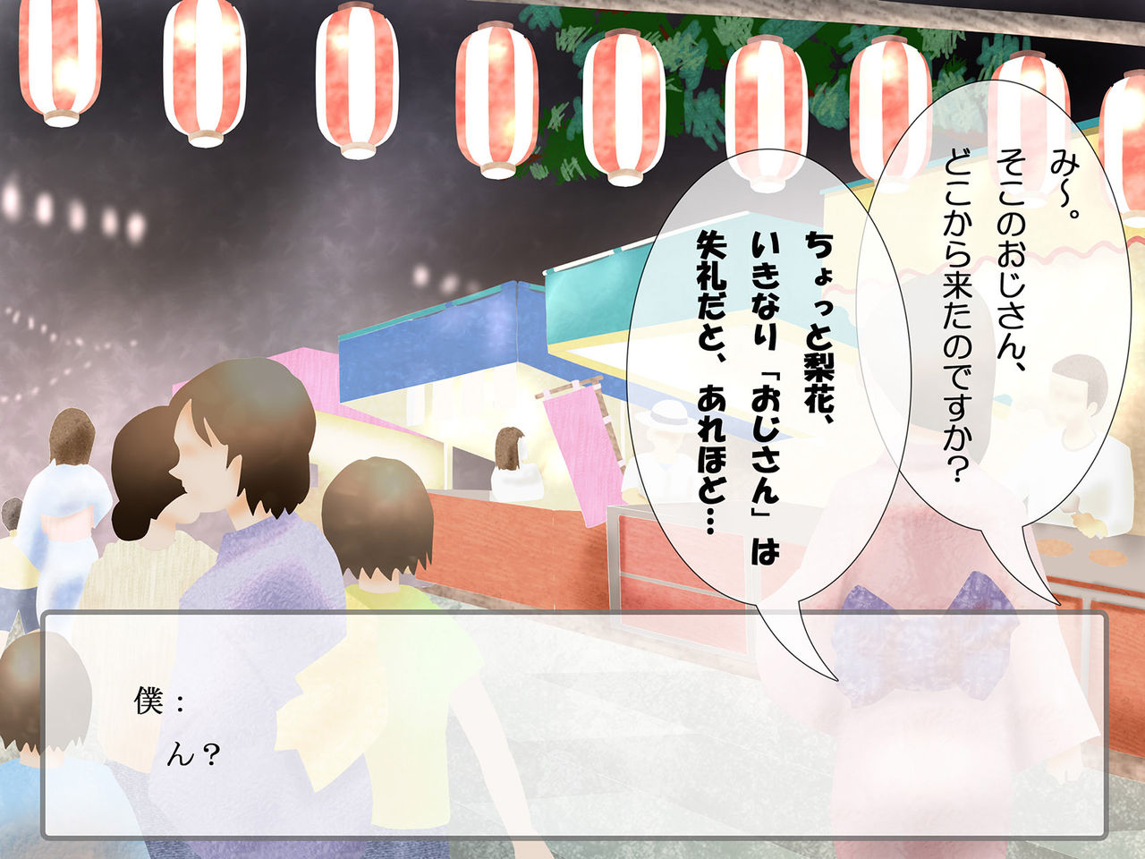 Higurashi Jinja, Matsuri no Yoru ni page 4 full