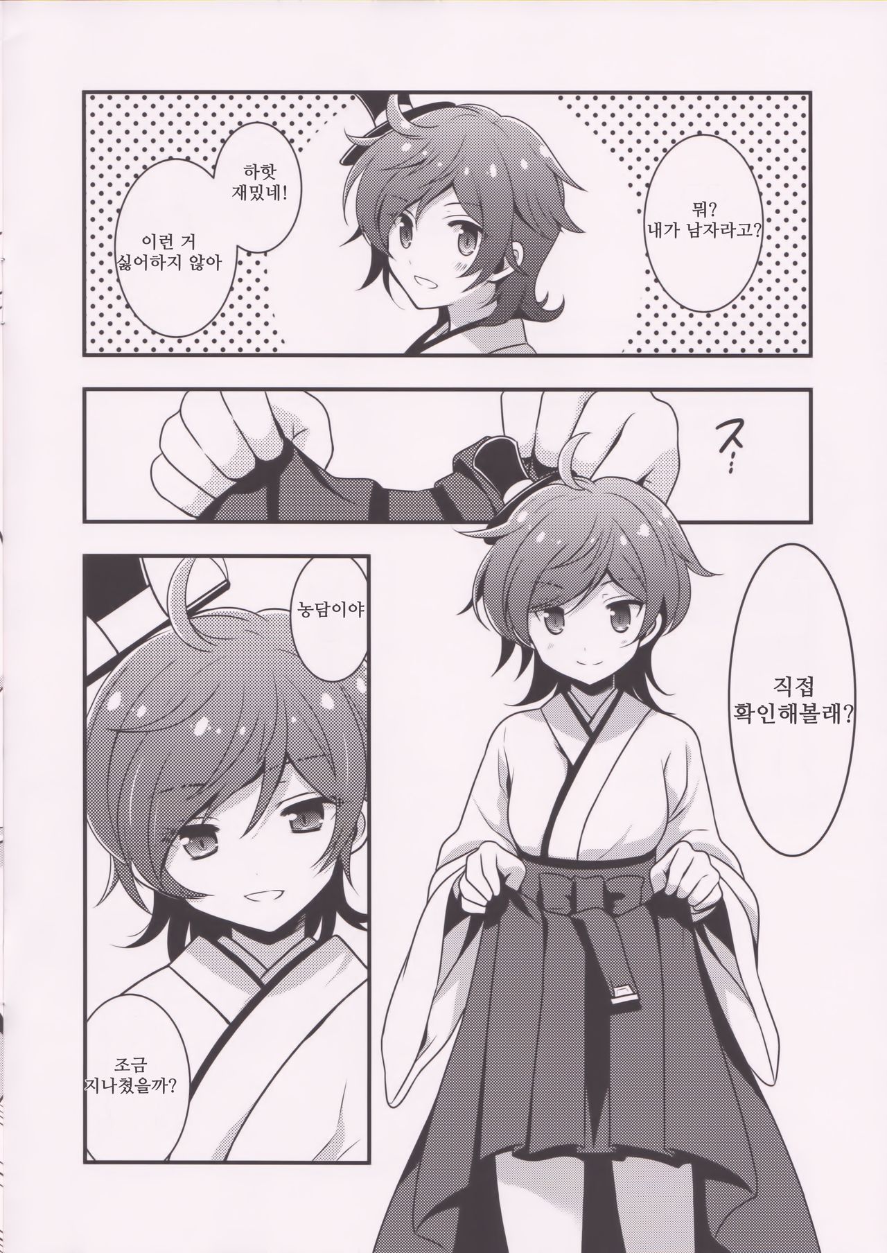 Bokukko dake | 보쿠 소녀만 page 2 full
