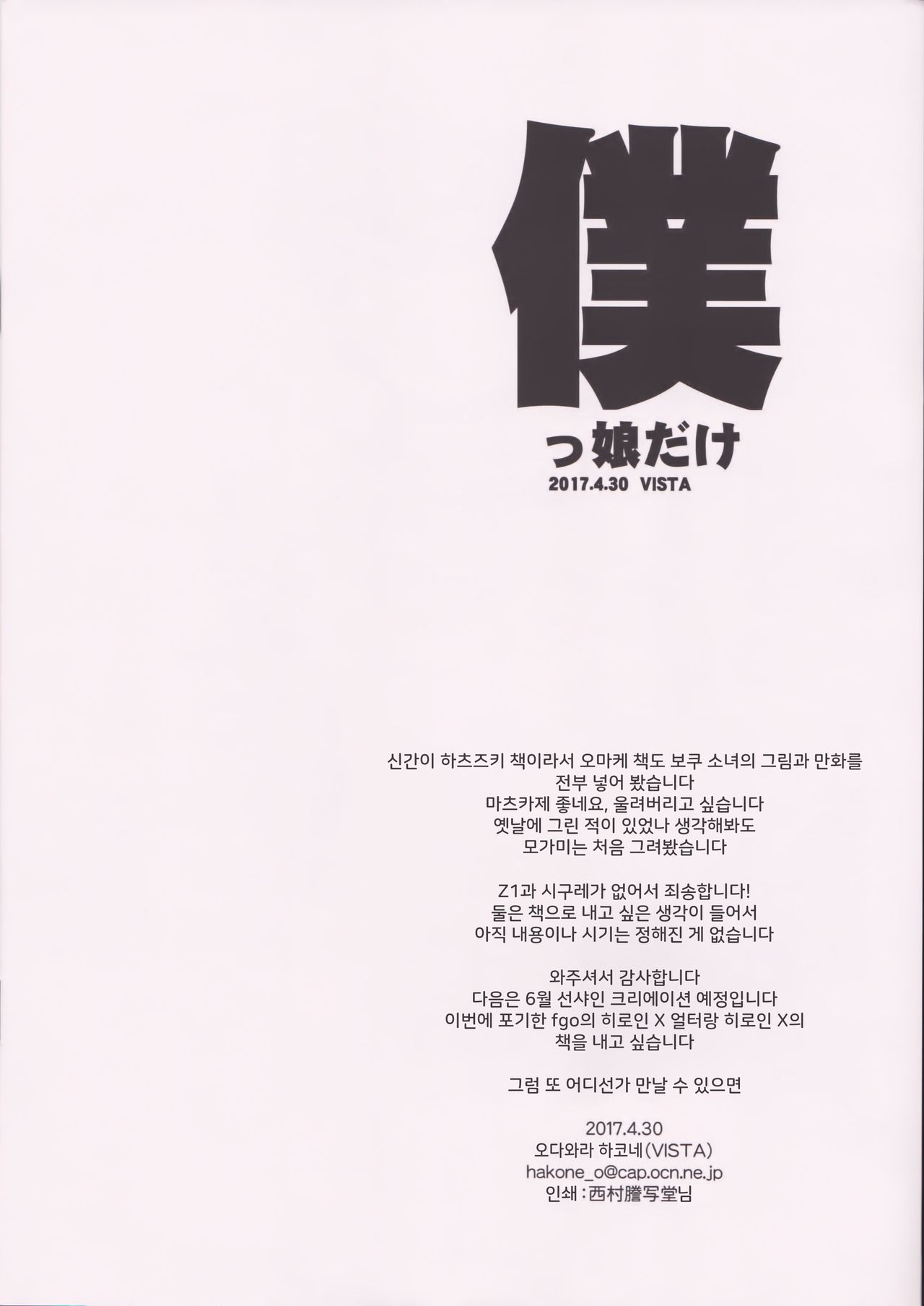 Bokukko dake | 보쿠 소녀만 page 8 full