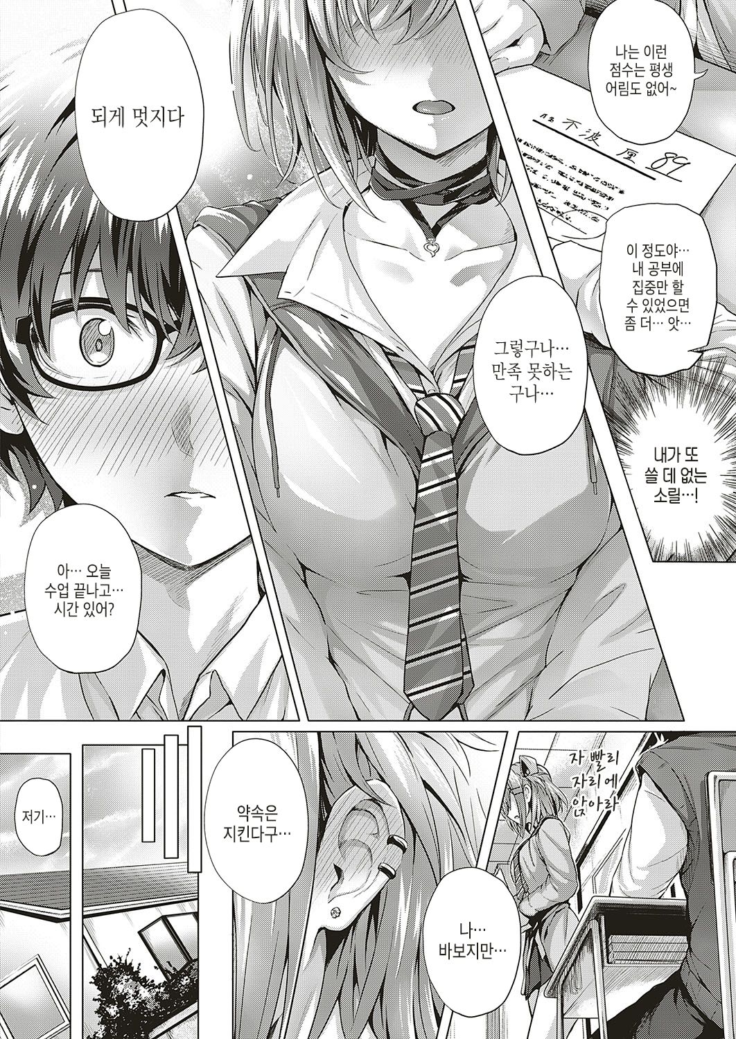 Kumori Glass no Mukou | 흐린 유리의 저편 page 10 full