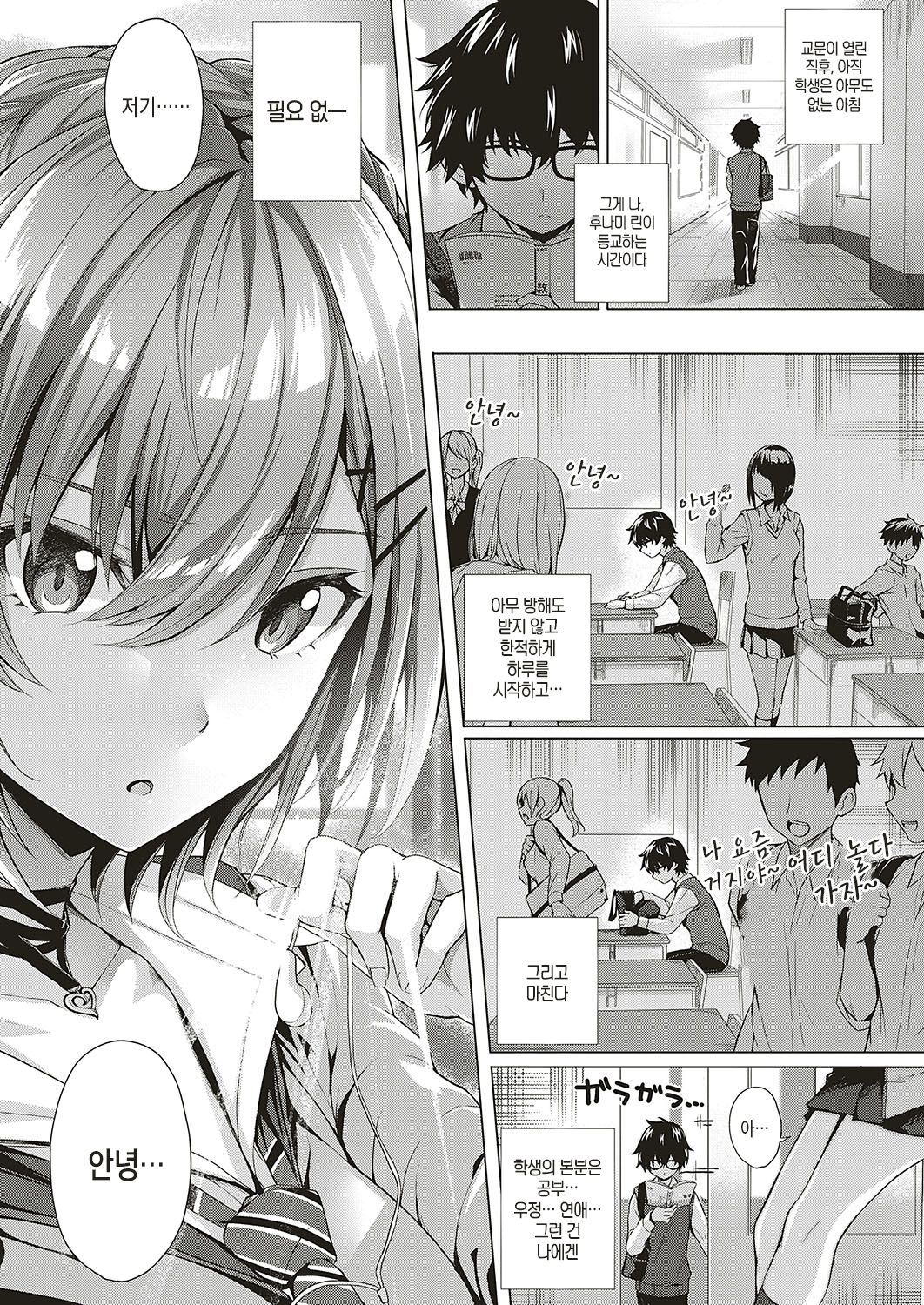 Kumori Glass no Mukou | 흐린 유리의 저편 page 5 full