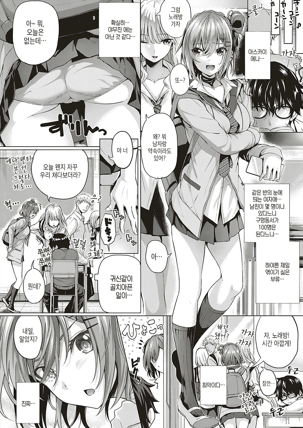 Kumori Glass no Mukou | 흐린 유리의 저편 page 6 full